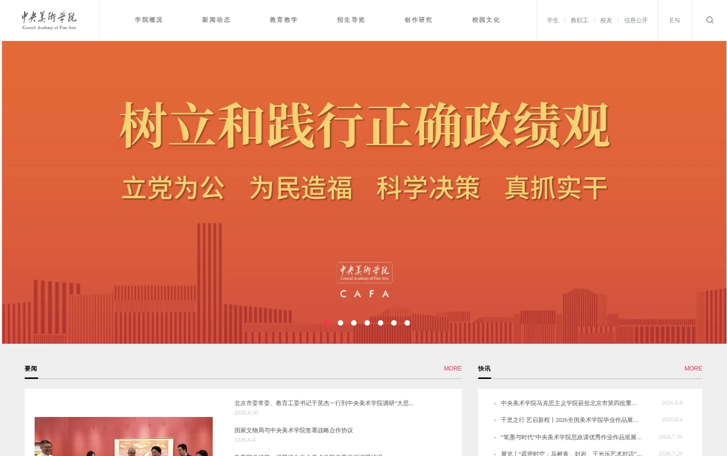 中央美术学院 页面快照
